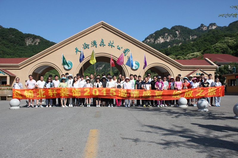 大鸡巴操屄流水视频免费观看盘锦北轩装饰2015激情盛夏 绽放之旅